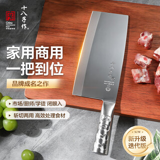 十八子作 刀具菜刀家用不锈钢切菜刀切片肉斩骨刀阳江十八子菜刀斩切刀 飞球升级版大号【P01】