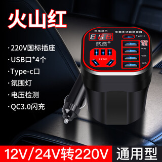 Car inverter 12v24v universal to 220v car power socket truck smart charging volcano red car inverter fast charge 1