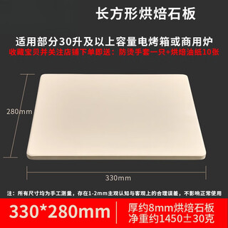 Shi jin baking stone pizza stone european bag pizza stone oven special steam stone pizza plate oven tray baguette 330*280mm off-white thick about 8mm with gloves