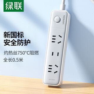 Green alliance plug-in strip/socket board/row plug/desktop socket expansion new national standard plug-in board large spacing hole spacing wiring board dormitory household five-hole wire with switch 3-position master control combination, total length 0.5 meters