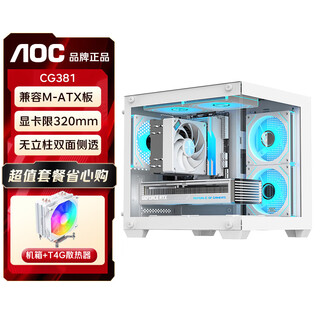 Aoc cg381w sea view room chassis matx column-free panoramic side transparent itx computer main case high-value diy desktop game e-sports water-cooled white main case small cg381w white + t4g radiator white