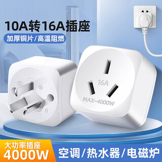 Jczs german brand 10a to 16a air conditioning socket converter multifunctional 16a plug converter 4000w high power three-hole special plug strip grounding treasure universal new energy 10a to 16a socket 4000w high power 1