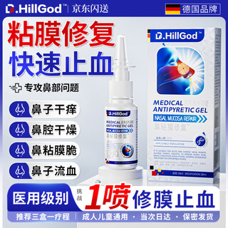 Dr.hillgod dry nose, bleeding, crusting, redness, swelling, pain in the nose, nosebleeds, non-specific spray, nasal moisturizing spray