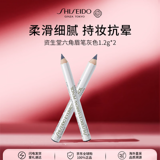 Shiseido hexagonal eyebrow pencil gray 1.2g*2 waterproof, sweat-proof and fadeless eyebrow pen cosmetics girl birthday gift double 11