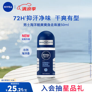 Nivea antiperspirant underarm antiperspirant roll-on summer dry men's ocean cool refreshing body roll-on liquid 50ml