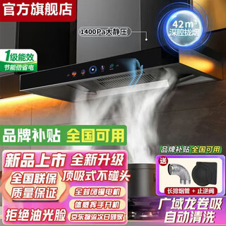 Sakura tree range hood top-suction range hood with large suction power, household first-class energy efficiency, european-style t-shaped body wave sensor, self-cleaning range hood 900mm range hood, 42m, large suction power + wave sensor + touch panel + automatic cleaning, self-installation