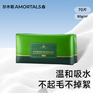 Amortals facial cleansing towel, soft and skin-friendly extraction towel, disposable facial cleansing towel, soft towel, soft towel, 70 pumps *1 pack