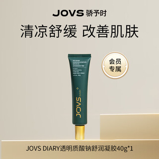 Jovs diary sodium hyaluronate soothing gel 40g