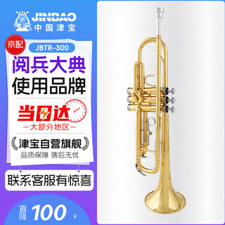 Jinbao jbtr-300 trumpet instrument in b flat for children, beginners and students to play grade-exam lacquered western wind instruments
