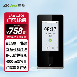 Zkteco entropy base zface1300 dynamic face + fingerprint recognition time and attendance clock machine access control all-in-one machine intelligent face fingerprint password glass door electronic lock video intercom access control system zface1300 (dynamic face + fingerprint + ic card swipe package 7 electric door