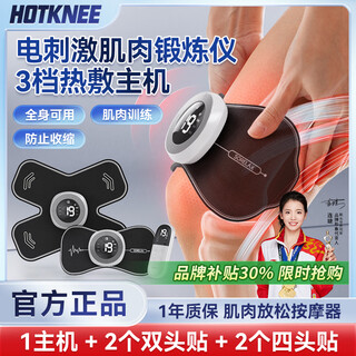 Hot knee electric stimulation muscle exerciser postoperative muscle recovery exercise muscle relaxation massager fascia fascia apparatus