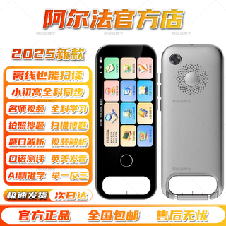 Dr. alpha super large screen reading pen intelligent learning machine point reading pen scanner pen dictionary pen translation pen elementary school junior high school high school english full subject synchronous course famous teacher video photo search question silver 6.0-inch ultimate edition 128gb