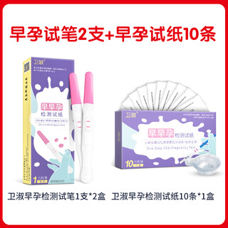 Pregnancy test stick, early pregnancy test paper, highly sensitive pregnancy test, high precision pregnancy test pen, female hcg test strip wei shu, 2 pregnancy test sticks + 10 early pregnancy test paper, urine cup