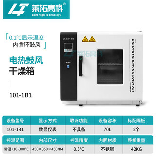 Laituo hi-tech 101/202 series electric blast drying oven laboratory industrial oven galvanized stainless steel drying oven 101-1b1 (70l stainless steel inner digital instrument)