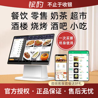 Yinbao cashier system supermarket restaurant milk tea shop bakery shop restaurant small program retail fresh fruit weighing solution dual screen qihua net8 high configuration version ai