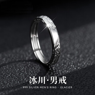 Tongrubi glacier men's ring s999 pure silver men's single ring unisex trendy adjustable birthday gift for men 999 pure silver glacier can be engraved + gift box