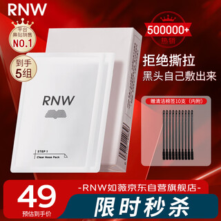 Ruwei (rnw) blackhead removal nose mask 5 sets of 10 tear-free mask export essence acne strawberry nose shrink pores