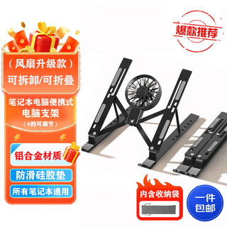 若速机械革命极光X/蛟龙16Pro笔记本铝合金支架蛟龙16K/无界15X增高翼龙15Pro电脑支架折叠便携散热器 铝合金散热支架-黑色＋散热风扇 机械革命极光X/pro