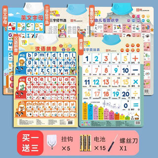 奇优宝有声早教挂图宝宝识字墙贴学拼音声母韵母字母表语音儿童玩具 【5张】拼音+英文+识字+乘法表+