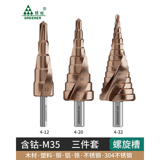 Greener pagoda drill spiral cobalt-containing multifunctional metal drilling stainless steel tapered cobalt drill bit expansion tool cobalt-containing spiral three pieces (4-12\4-20\4-32)