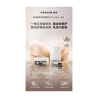 追觅S30ProUltra增强扫地机器人拖地一体自动清洗 S30ProUltra增强版 嵌入式上下水版