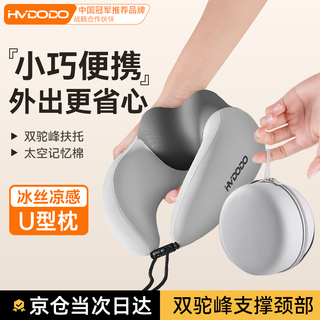Huiduoduo u-shaped pillow neck support cervical vertebra pillow neck support portable travel headrest memory foam airplane car lunch break sleeping artifact