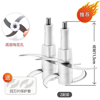 Suitable for 2-liter bear meat mincer cutter blade accessories b02q1/b03e1/b03h2/c03a1 height 11.5cm 2l split knife (plum blossom hole) 2 pairs height 11.5cm