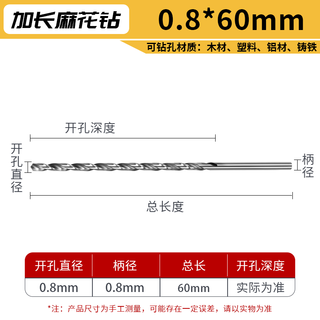 Mielanat twist drill bit extra long straight handle 8mm extended drill bit high hardness woodworking special 10mm electric ultra-fine drill 0.8*60 2 pieces