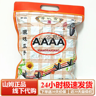 Xiangbaxiang xinjiang specialty xiangbaxiang original melon seeds 500g altay sunflower seeds large kernels full nuts bag 4a melon seeds 500g*2 bags