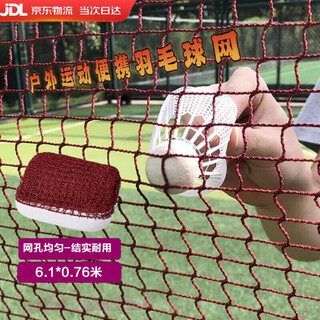 靠森羽毛球网架便携式简易折叠羽毛球网标准室内外比赛球馆场地拦网 红色羽毛球网【6.1*0.76米】