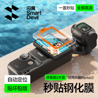 Flash magic is suitable for dji pocket3 tempered film pocket3 protective film sports camera film anti-bump and anti-scratch automatic positioning camera screen film 2 pieces