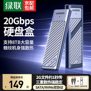 绿联M.2 NVMe/SATA移动固态硬盘盒Type-C3.2移动硬盘盒 SSD机械硬盘外接硬盘盒 适用笔记本电脑苹果16 M.2 NVMe/SATA【强散热】 20Gbps 硬盘盒