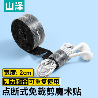 Shanze velcro cable tie cable management tape power cord and data cable storage tear-free cutting multifunctional cable bundling tape desktop cable organizer 2 meters mst-25