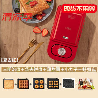 Yidepu japanese sandwich breakfast machine multifunctional household small light food toast waffle toast regular upgrade model-cinnabar red sandwich plate + hua 3
