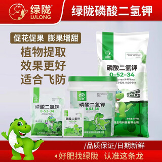 Lulong potassium dihydrogen phosphate foliar fertilizer flower fertilizer rice fruit tree promotes flowering and fruit agricultural general phosphorus and potassium fertilizer 20kg (1 bag)