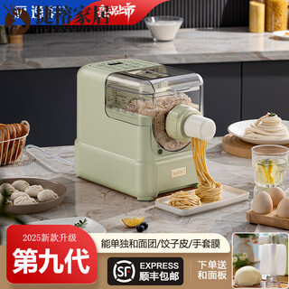 Mppmck german imported quality kitchen yixuan ninth generation household noodle machine mixer noodle press machine dumpling skin machine smart noodle fruit green