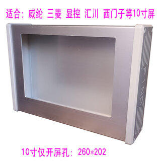 Green forest kunlun tongtai 10-inch 12-inch touch screen control box installation box text human-machine interface installation bracket electrical box only screen hole 260*202