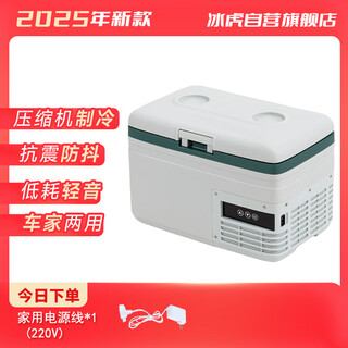 Ice tiger 2025 new ice tiger car refrigerator mobile portable outdoor camping dormitory office mg 14.9l