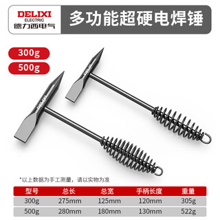 Delixi electric welding slag hammer welder special electric welding hammer electrician flat head spring hammer knocks rust slag cleaning artifact multifunctional 300g + 500g super hard welding hammer