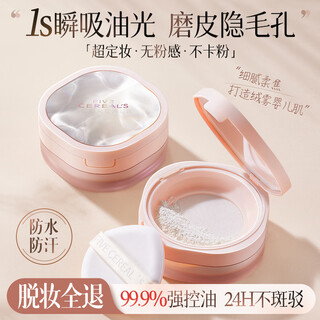 Korean herbal grain loose powder, light and translucent oil-controlling makeup setting powder, concealer and non-removing makeup, oily skin powder cake, water makeup setting powder, peach gas powder for men and women