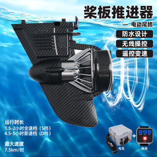 蓝科冲浪板电动推进器桨板遥控电动尾鳍鱼鳍皮划艇船外机动力浆板装备 智能遥控电动尾鳍