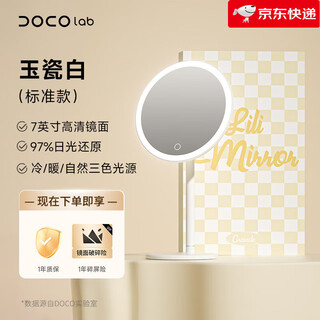 Doco lab new product high-definition smart makeup mirror with light led desktop beauty mirror lamp desktop luminous makeup mirror 7 inches - jade porcelain white