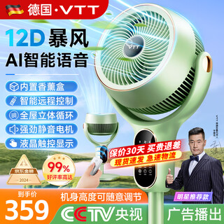 Vtt germany air circulation fan home desktop fan silent fan variable frequency electric fan floor fan three-dimensional wide-angle air supply up and down left and right shaking dormitory smart voice lcd screen mute + remote control + less bacteria + 12d air supply aromatherapy