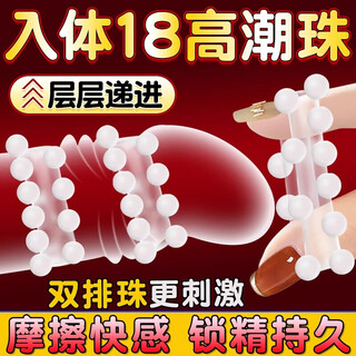 The alluring bird enters the bead-locked sperm ring with 3 wolf teeth set and lotus set to torture the lower body artifact sm sex toy props for adults