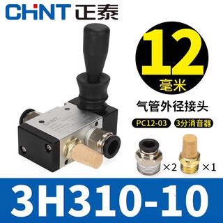 Chint pneumatic switch manual valve 4h210-08 air valve hand turn valve manual reversing valve hand plate valve 3h310-10 3h310-10+12mm connector