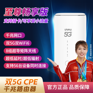 莱浦25款可插卡CPE移动无线双5G路由器千兆wifi6信号放大器家用路由器穿墙王sim免插卡全网通随身wifi 内置双5G+1个外插卡千兆-CPE