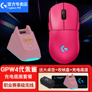 罗技（G）GPW4代无线游戏鼠标狗屁王四代朱雀鹰眼轻量化人体工学电竞机械宏FPS黑神话悟空无畏契约送男友 GPW4朱雀粉色+无线充电底座