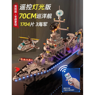 Linglai large aircraft carrier aircraft carrier building blocks assembled toys for boys warship children 112 battleship tanks and aircraft whole ship remote control lights/112 battleships/3 navy 15 aircraft