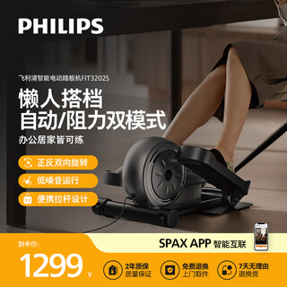 Philips stepper, elliptical machine, smart home weight loss tool, fitness equipment, stepper, gift 3202s