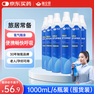 Oxylide oxygen bottle portable medical plateau tibet travel oxygen tank oxygen inhaler for the elderly and pregnant women 1000ml-6 bottles